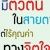 กระเทย, Gay, หาเพื่อนเกย์